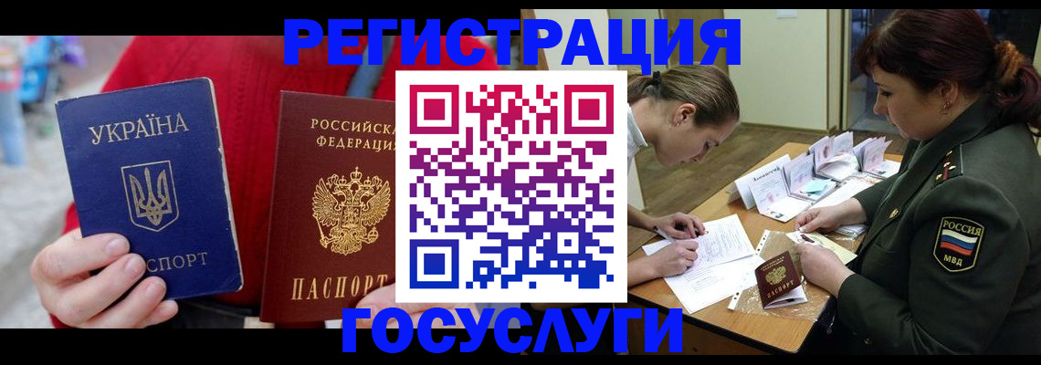временная регистрация госуслуги в Константиновске