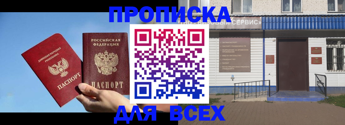 прописка поиск в Константиновске