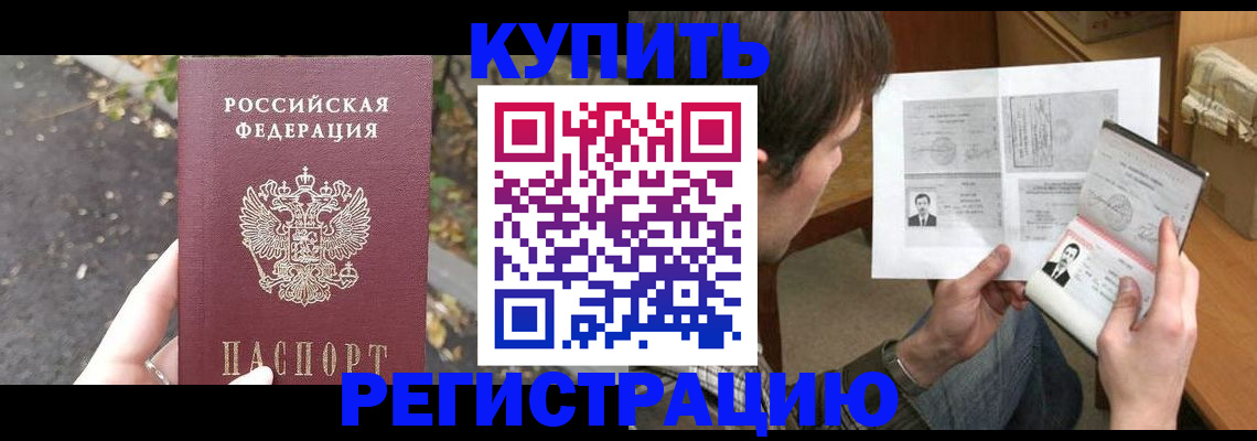 временная регистрация поиск в Константиновске