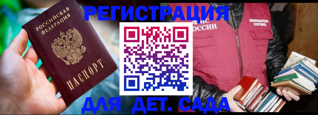 регистрация для дет. сада в Константиновске