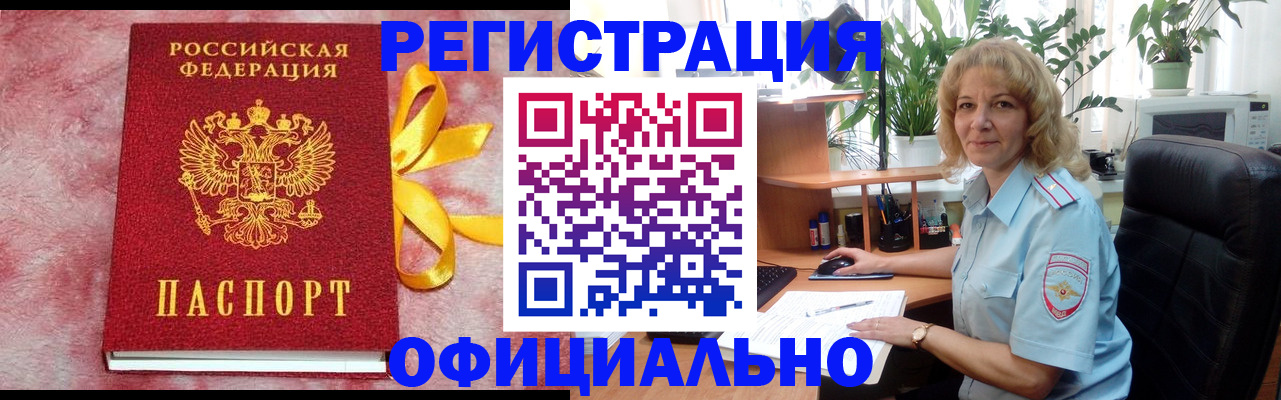 временная регистрация для школы в Константиновске