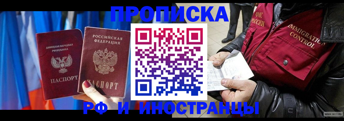 прописка регистрация в Константиновске
