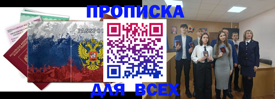 купить прописку в Константиновске